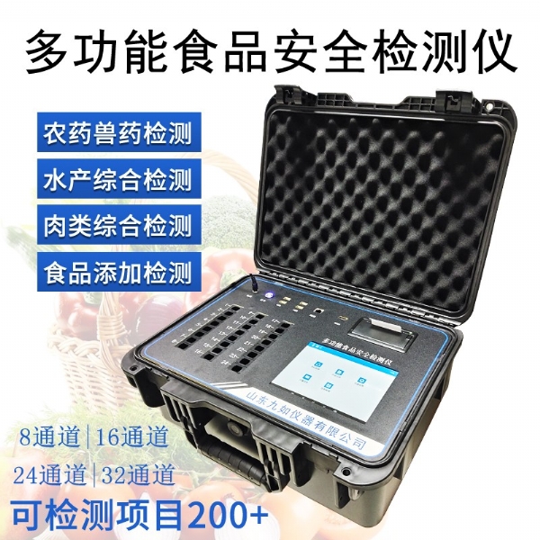 多功能食品安全檢測儀