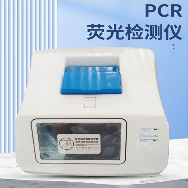PCR熒光檢測儀