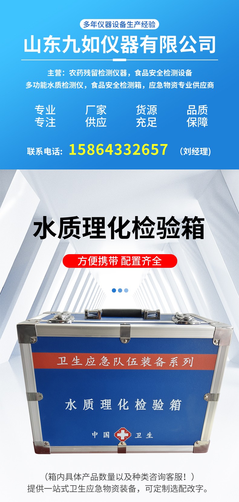 水質(zhì)理化檢驗(yàn)箱