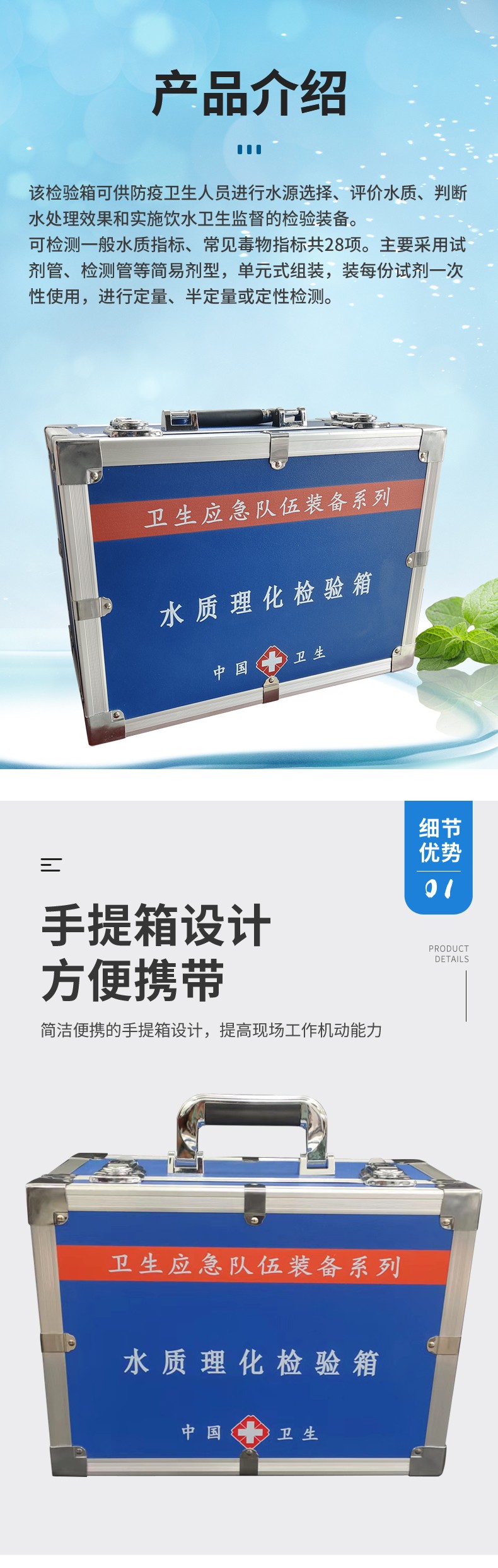 水質(zhì)理化檢驗(yàn)箱