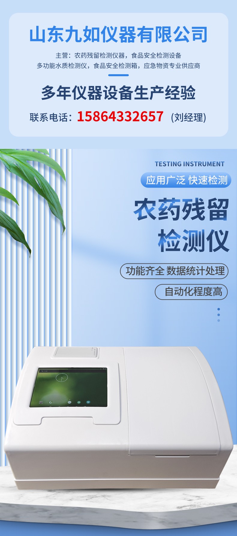 農(nóng)藥殘留檢測儀