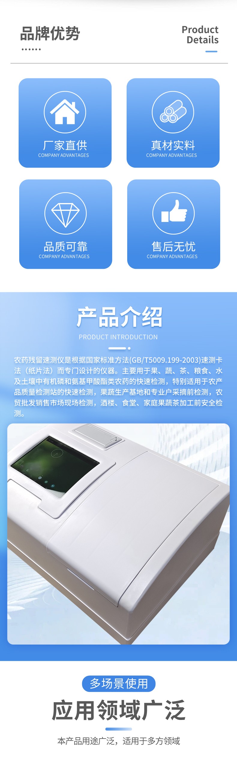 農(nóng)藥殘留檢測儀