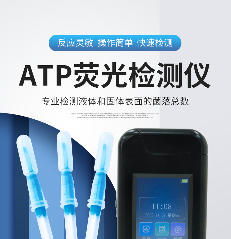 ATP熒光檢測儀（觸屏）