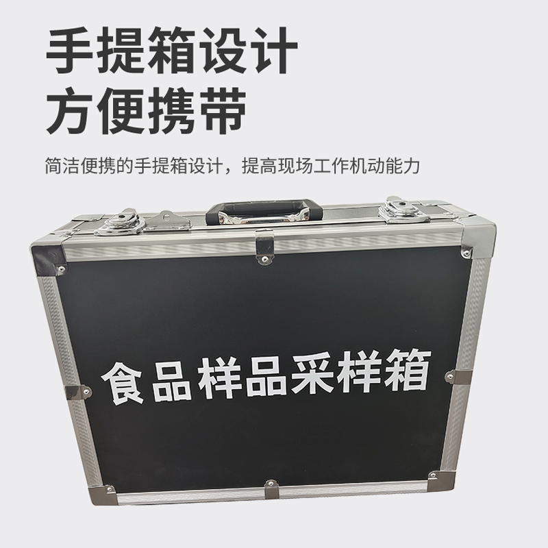 食品樣品采樣箱