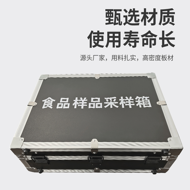 食品樣品采樣箱