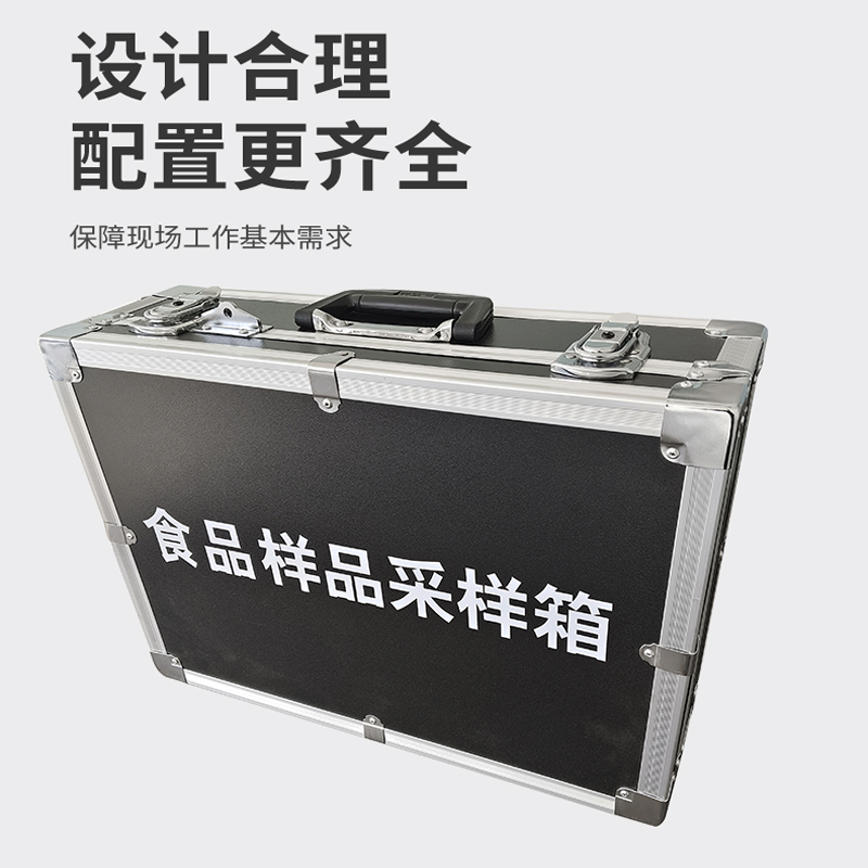 食品樣品采樣箱