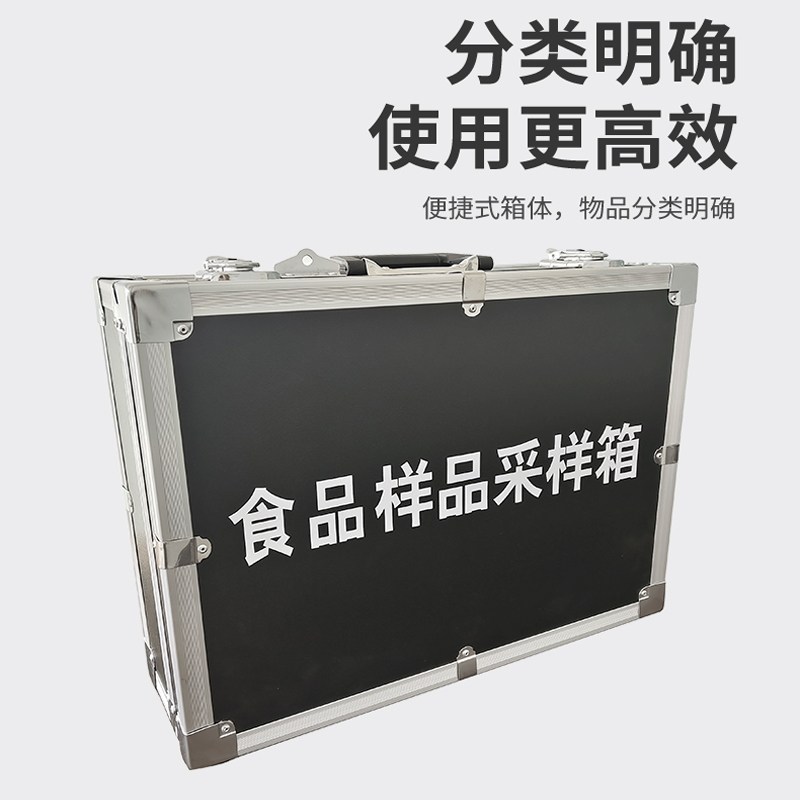 食品樣品采樣箱