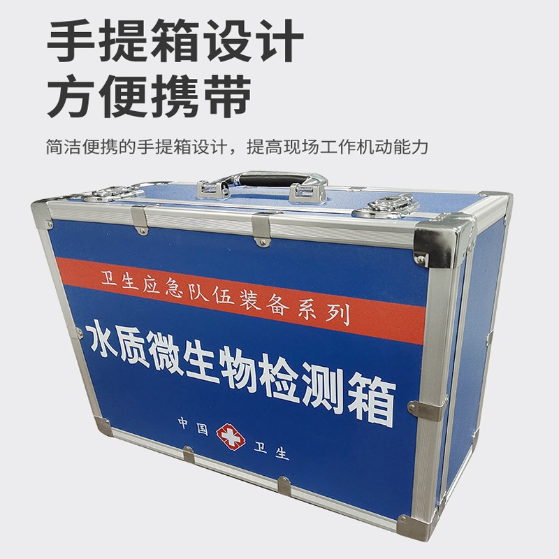 水質(zhì)微生物檢測箱