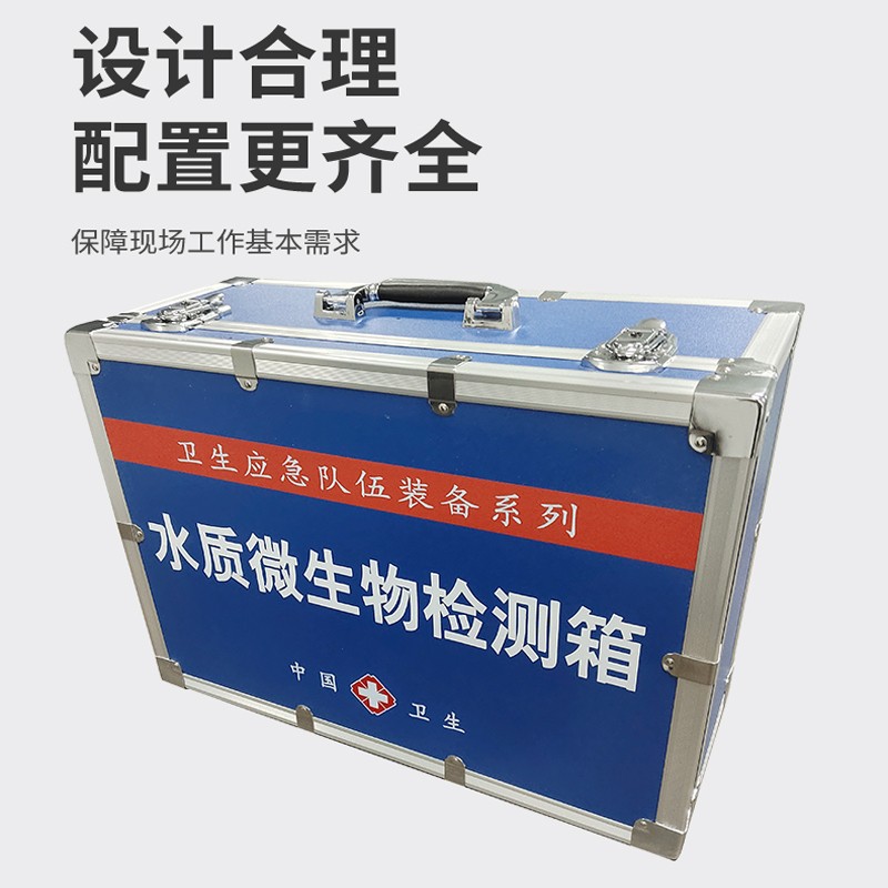 水質(zhì)微生物檢測箱