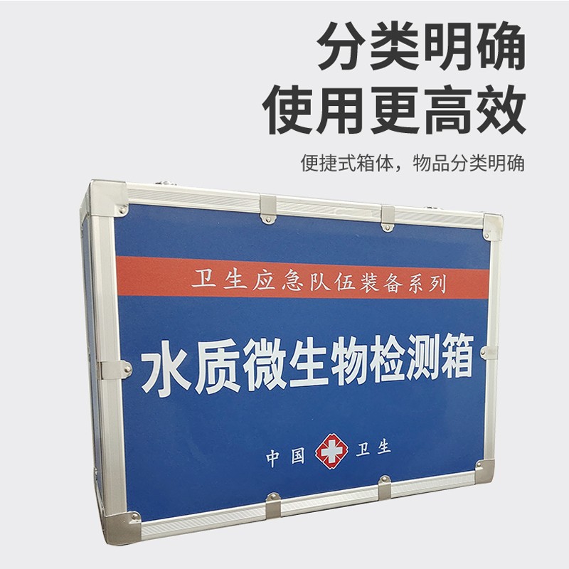 水質(zhì)微生物檢測箱