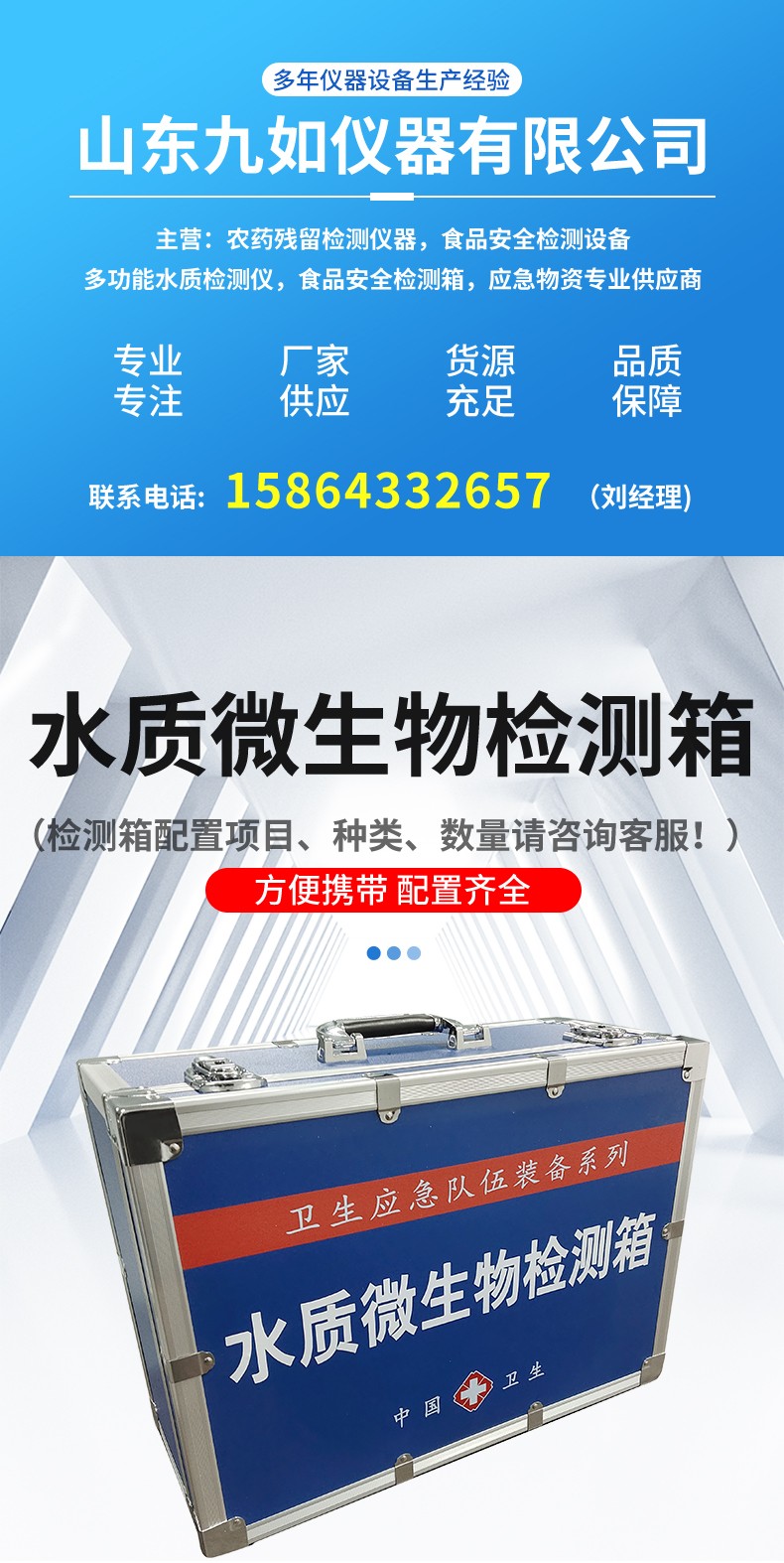 水質(zhì)微生物檢測箱