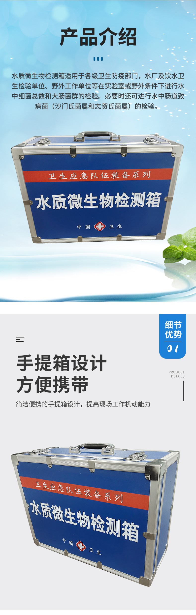 水質(zhì)微生物檢測箱