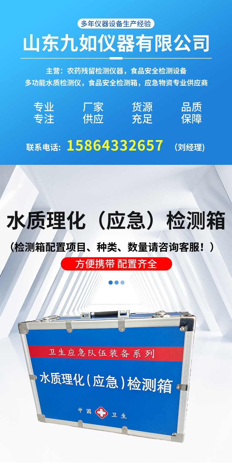 水質理化（應急）檢測箱