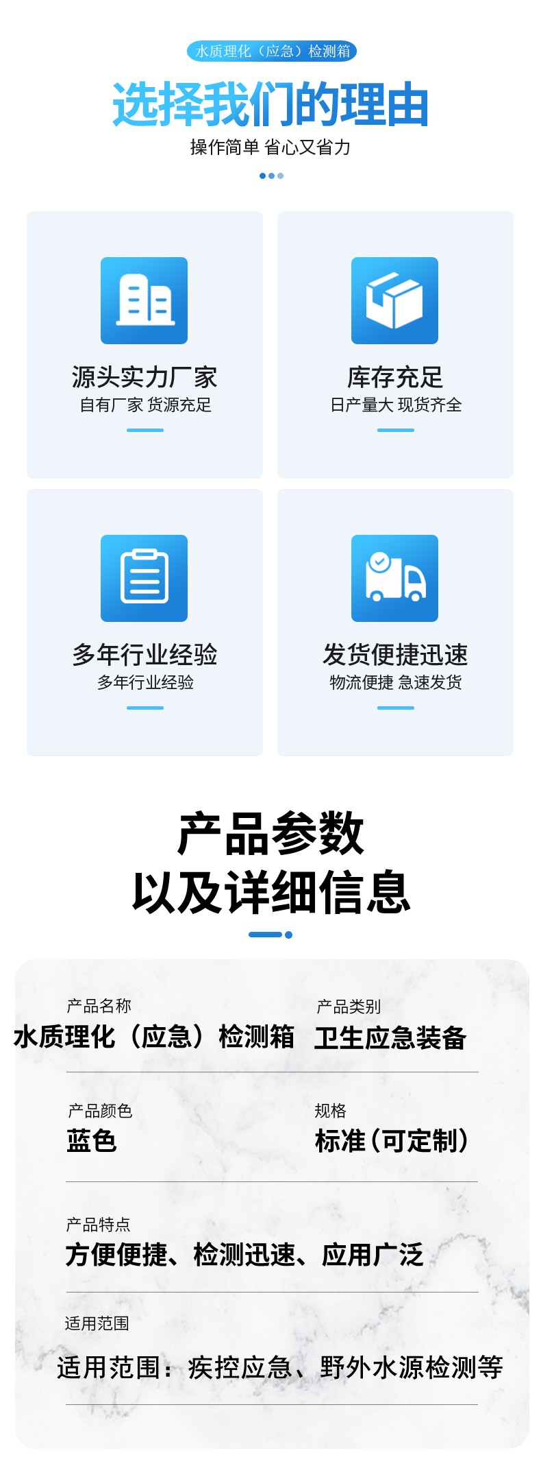 水質理化（應急）檢測箱