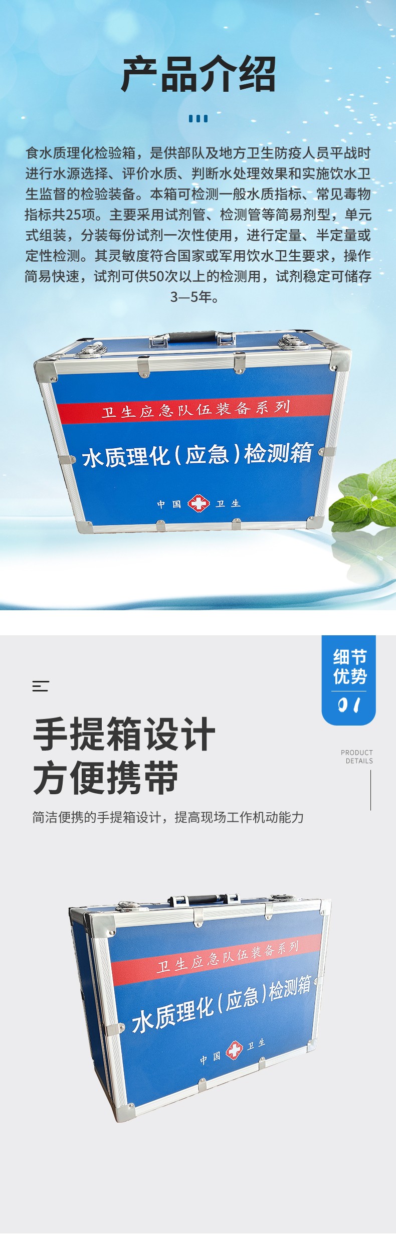 水質理化（應急）檢測箱