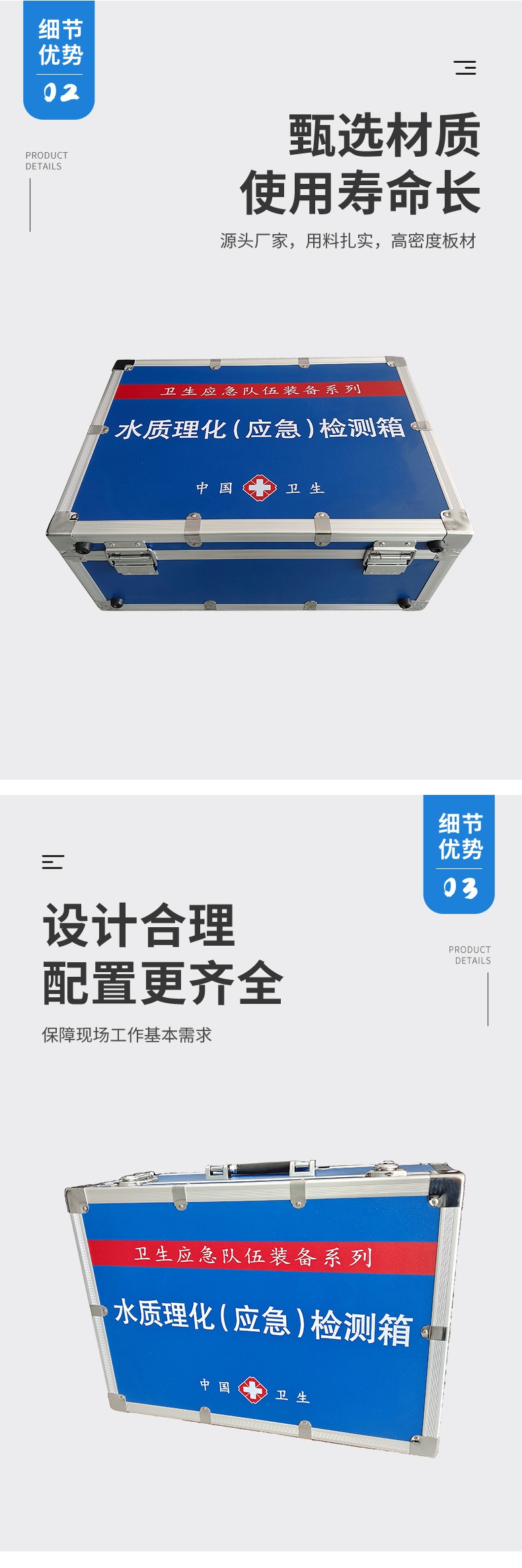 水質理化（應急）檢測箱