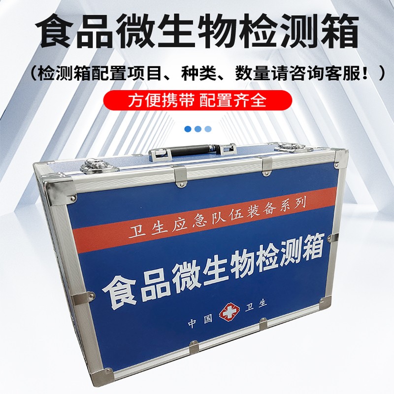 食品微生物采樣檢測(cè)箱