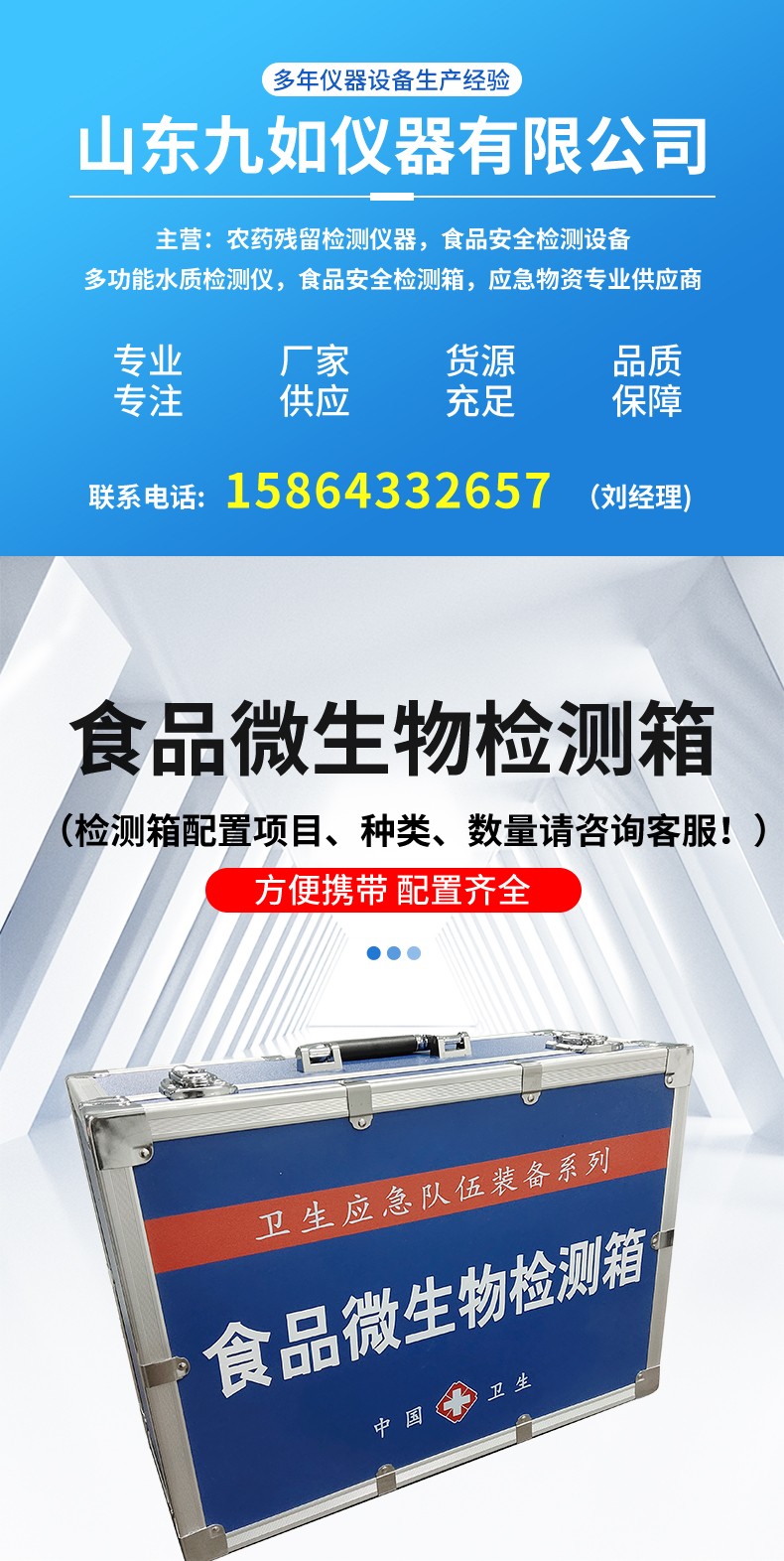 食品微生物檢測箱