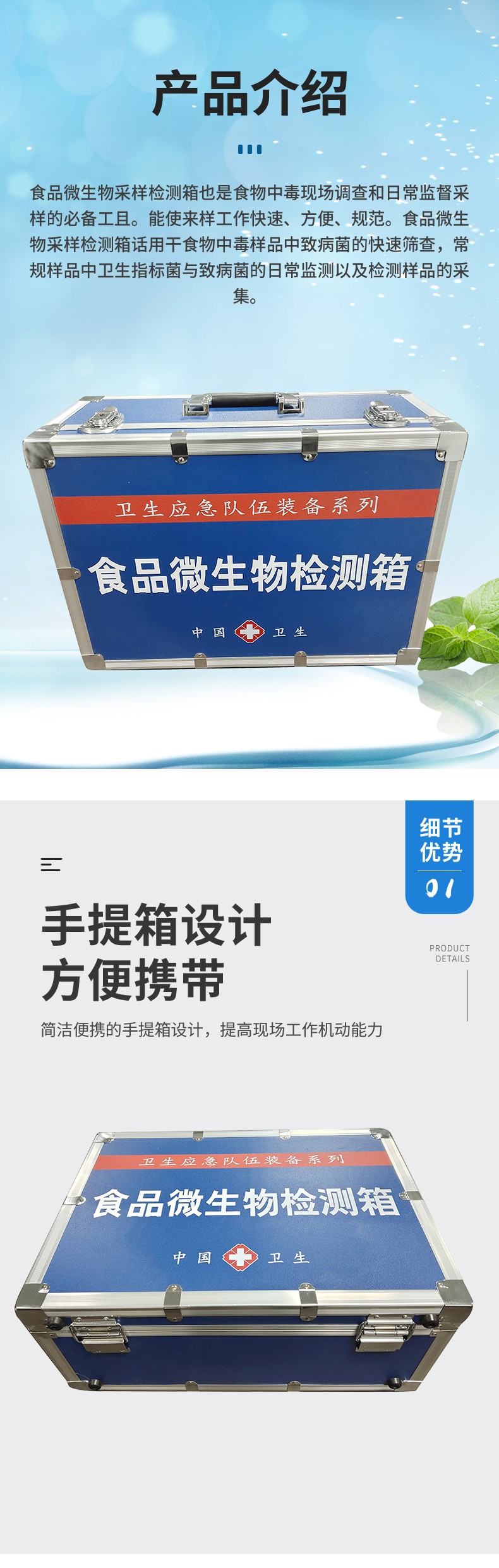 食品微生物檢測箱