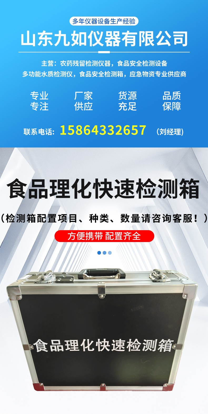 食品理化快速檢測(cè)箱