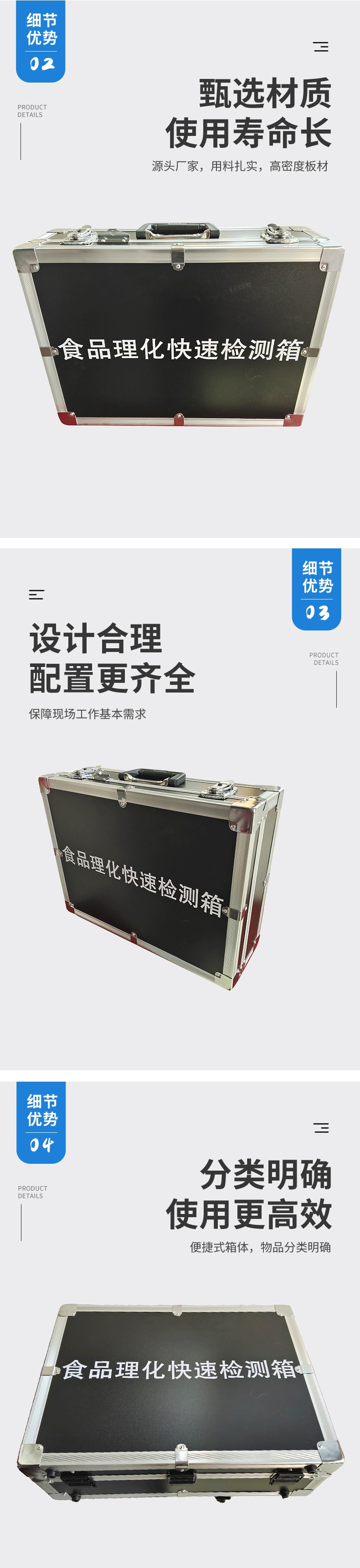 食品理化快速檢測(cè)箱