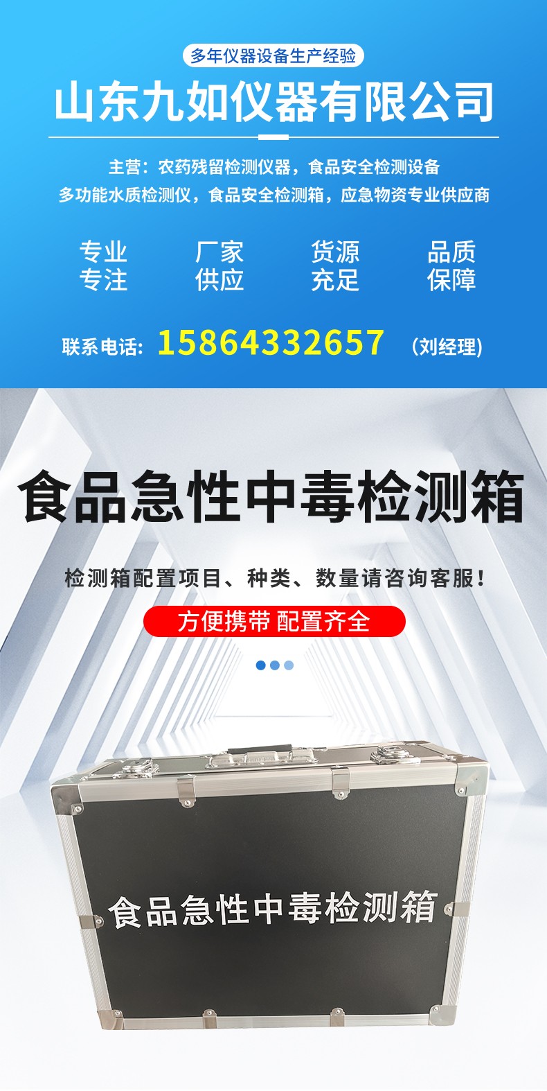 食品急性中毒檢測(cè)箱