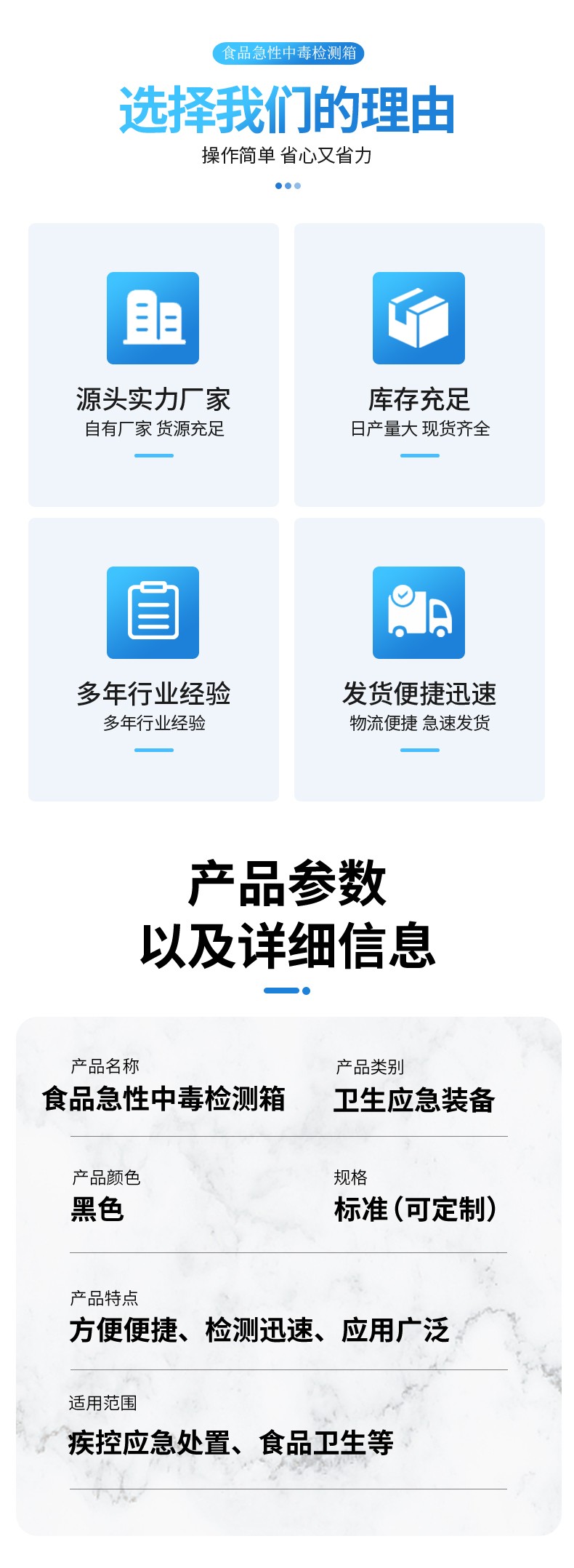 食品急性中毒檢測(cè)箱