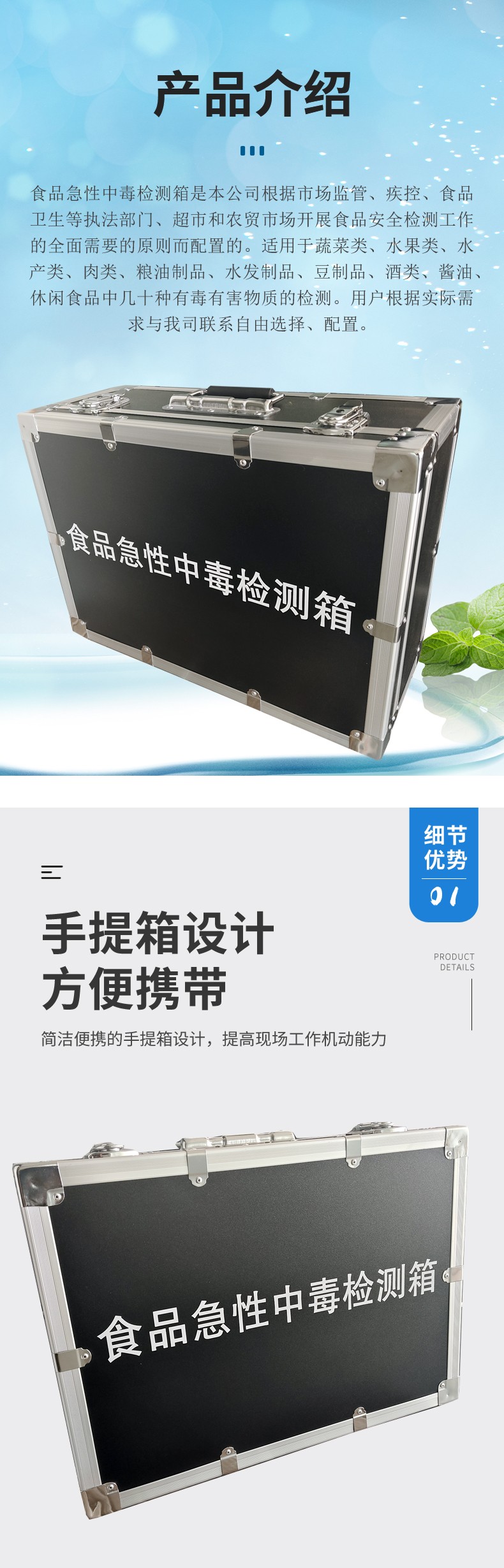 食品急性中毒檢測(cè)箱