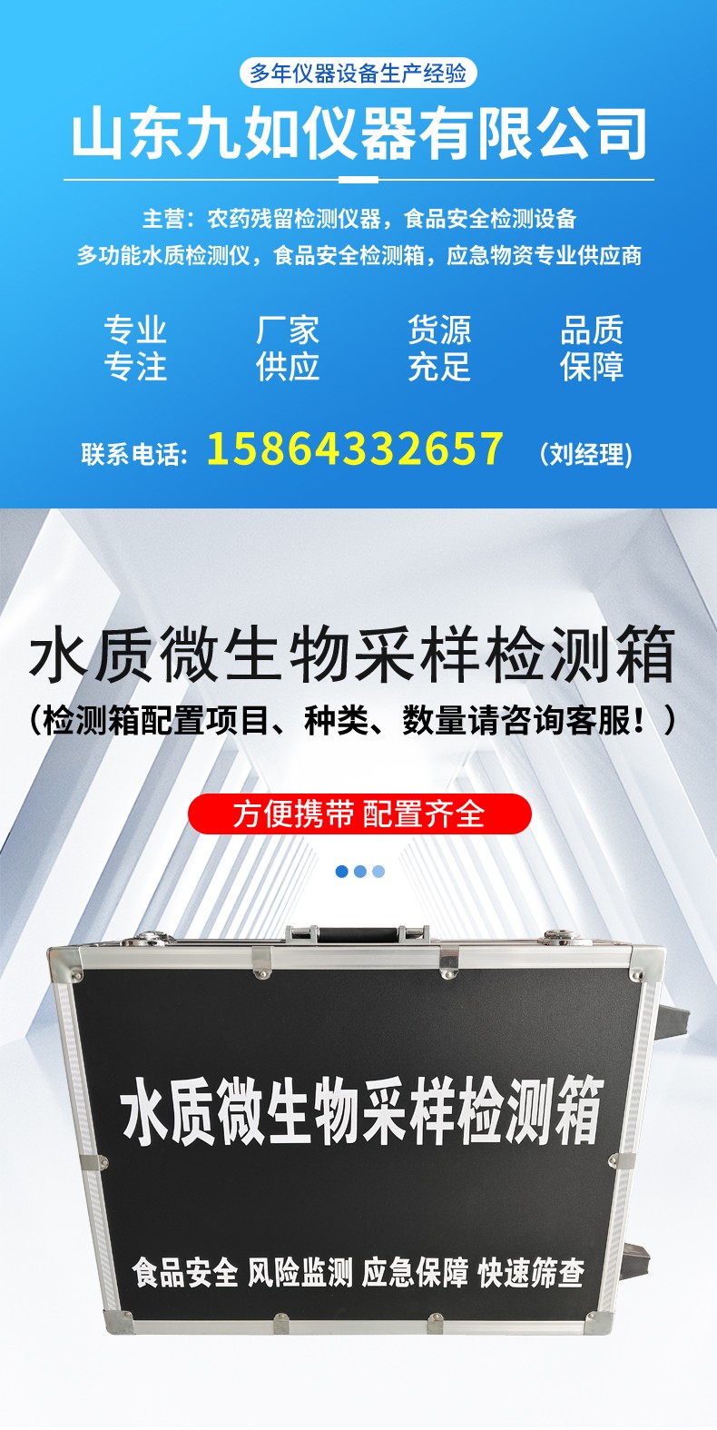 水質(zhì)微生物采樣檢測箱