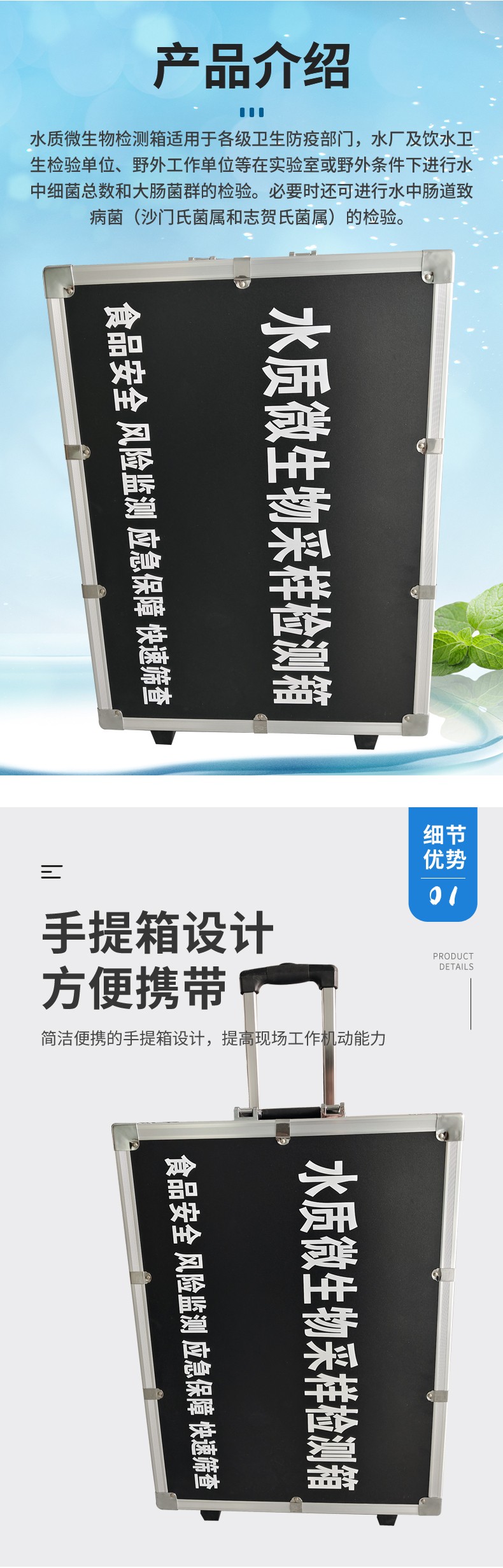 水質(zhì)微生物采樣檢測箱