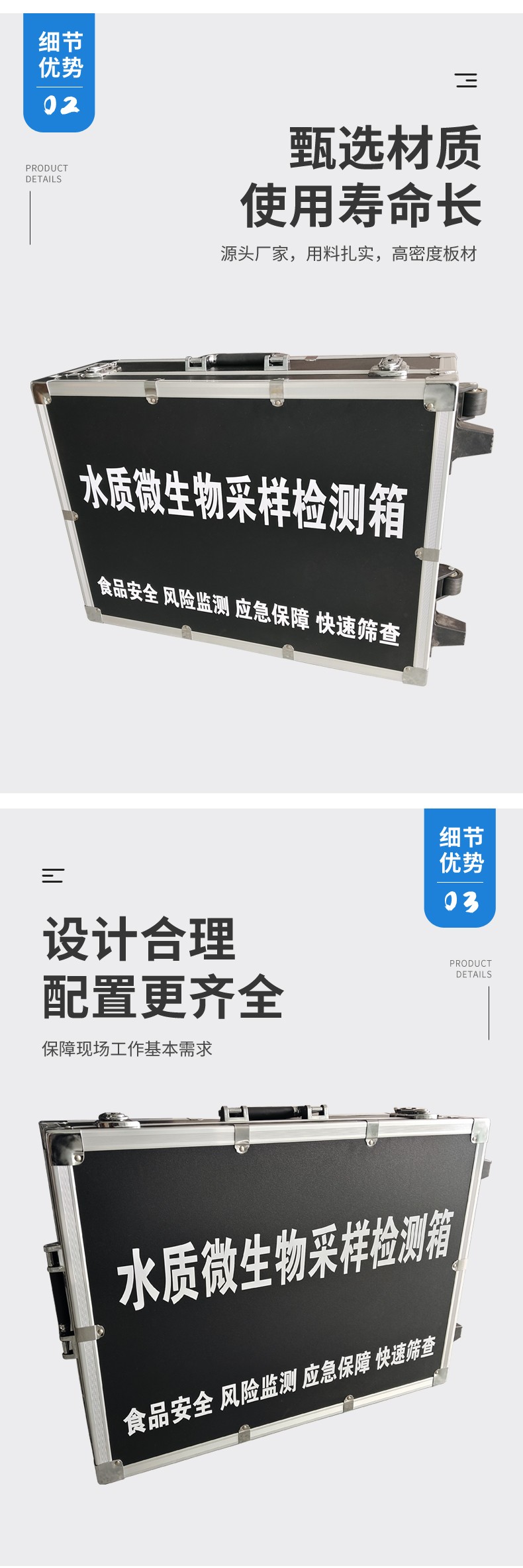 水質(zhì)微生物采樣檢測箱