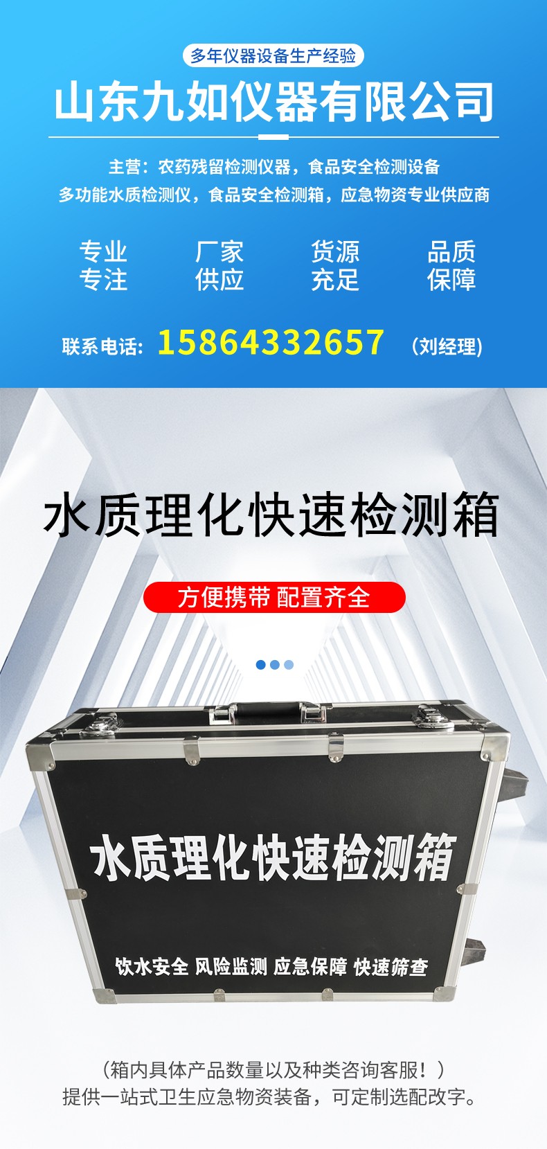 水質(zhì)理化快速檢測(cè)箱