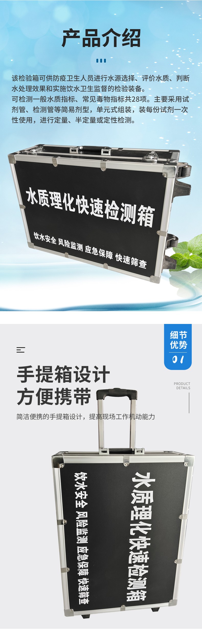 水質(zhì)理化快速檢測(cè)箱