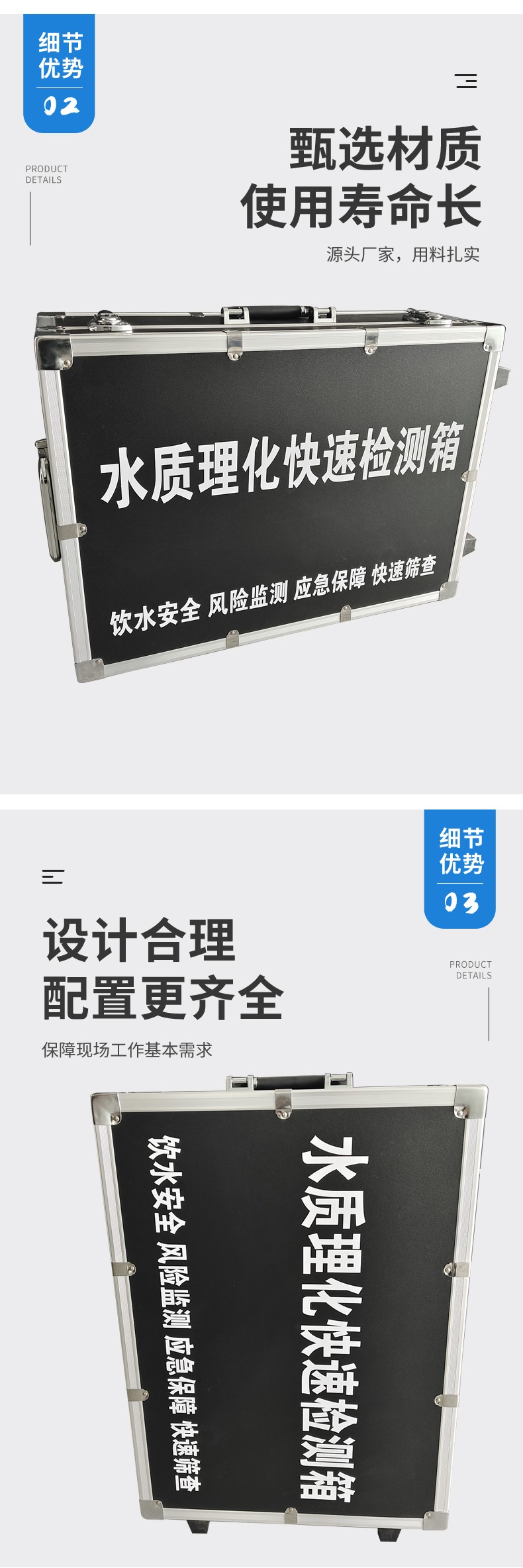 水質(zhì)理化快速檢測(cè)箱