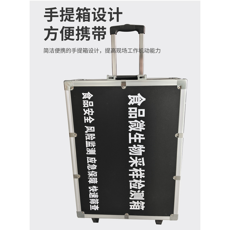 食品微生物采樣檢測(cè)箱