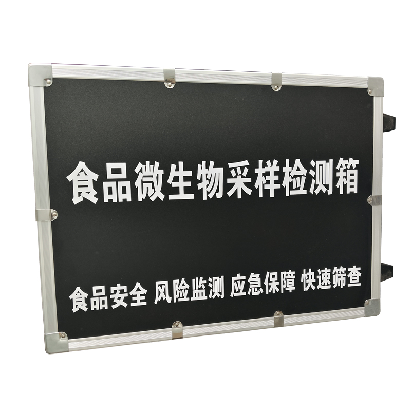 食品微生物采樣檢測(cè)箱