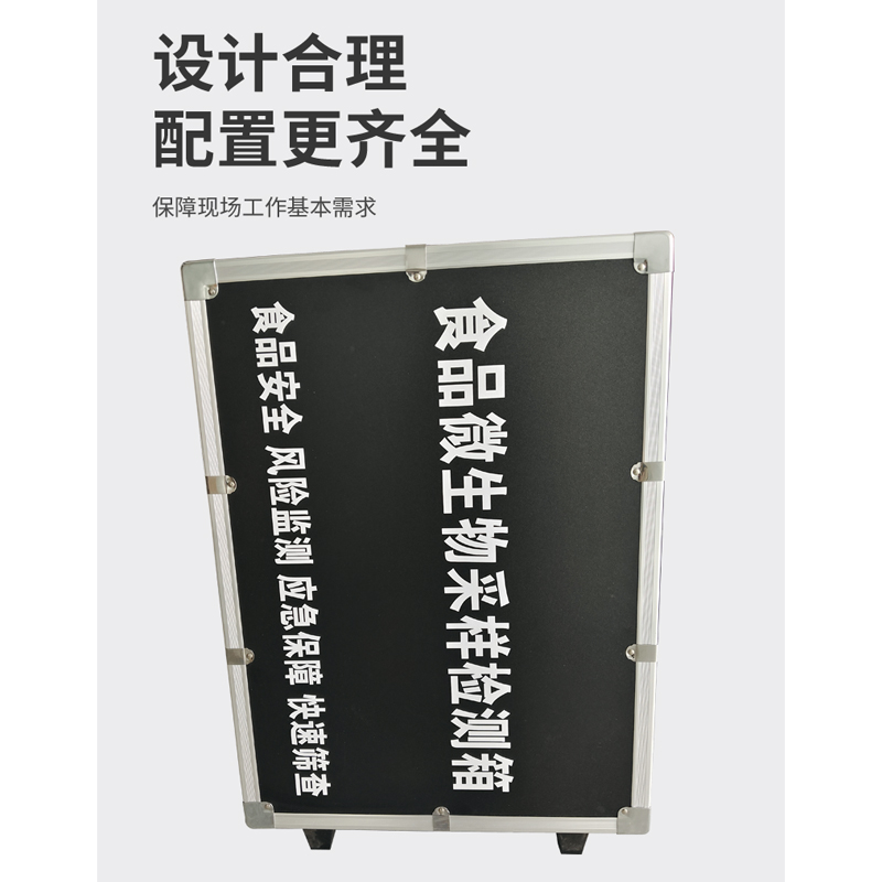 食品微生物采樣檢測(cè)箱
