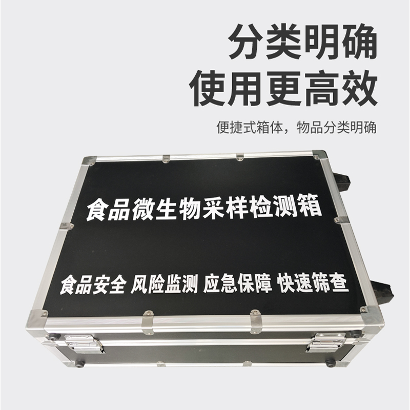 食品微生物采樣檢測(cè)箱