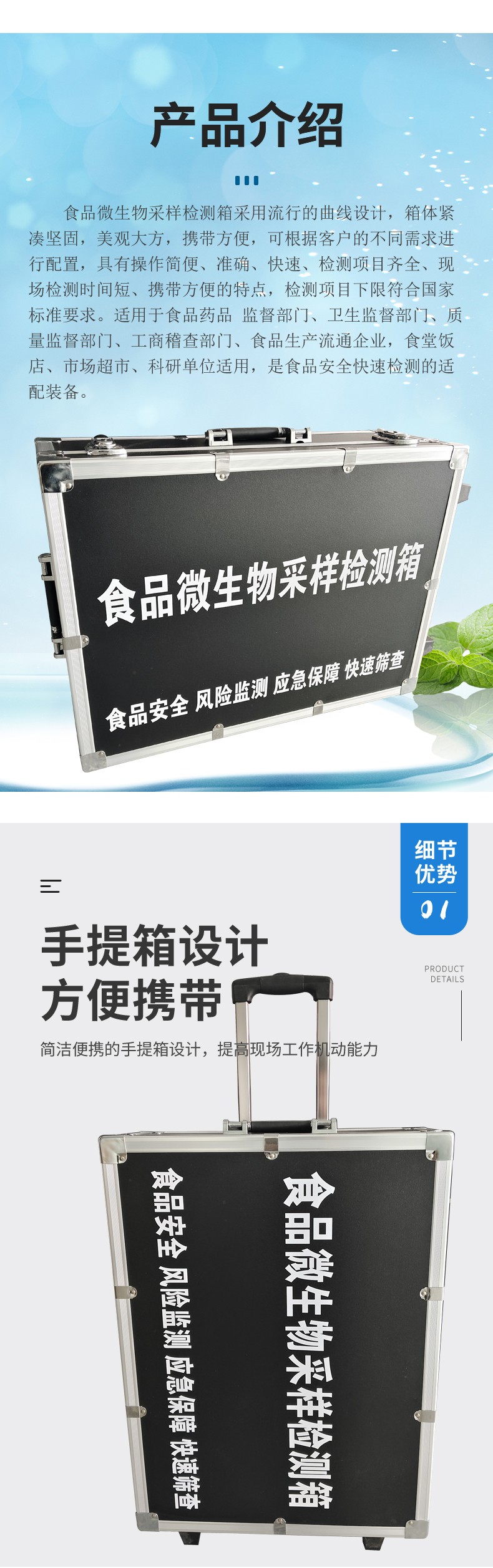 食品微生物采樣檢測(cè)箱