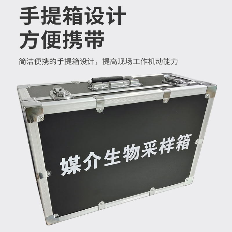 媒介生物采樣箱