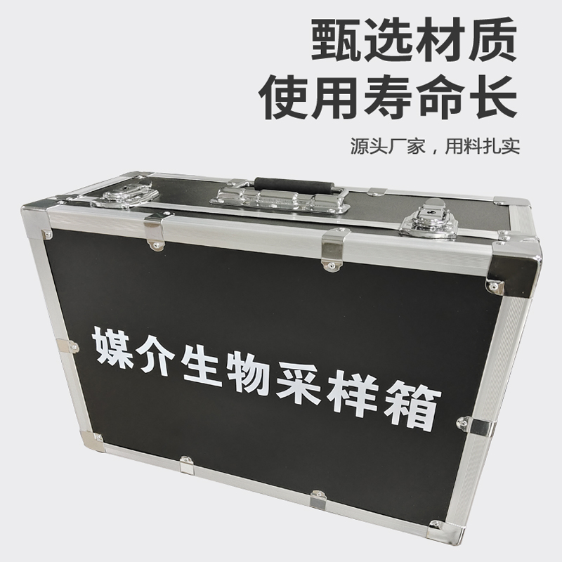 媒介生物采樣箱