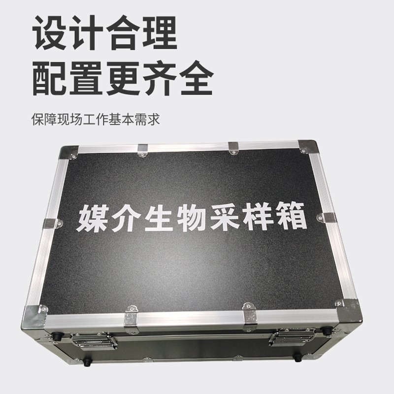 媒介生物采樣箱