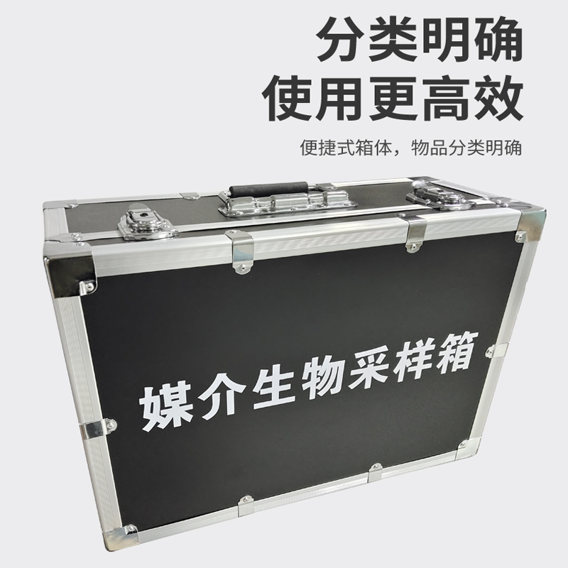 媒介生物采樣箱