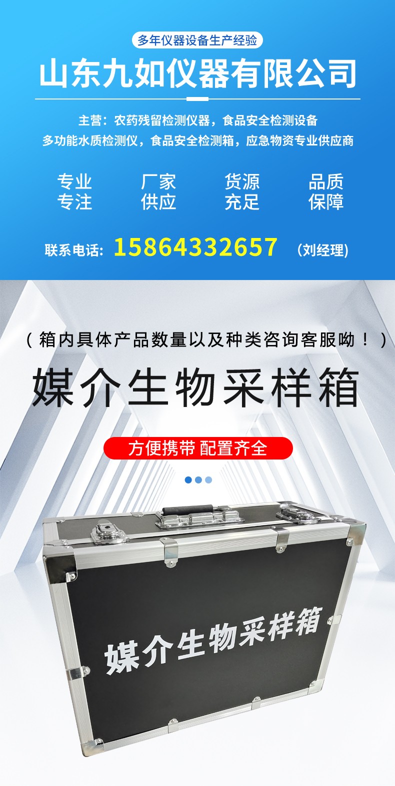 媒介生物采樣箱