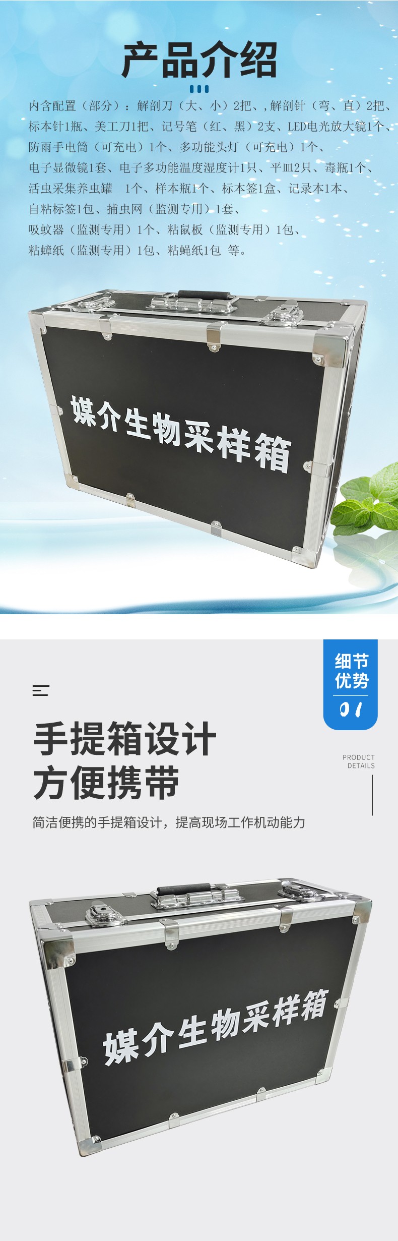 媒介生物采樣箱