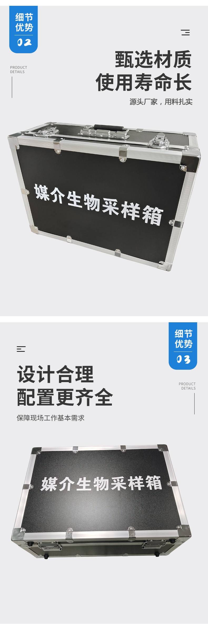 媒介生物采樣箱