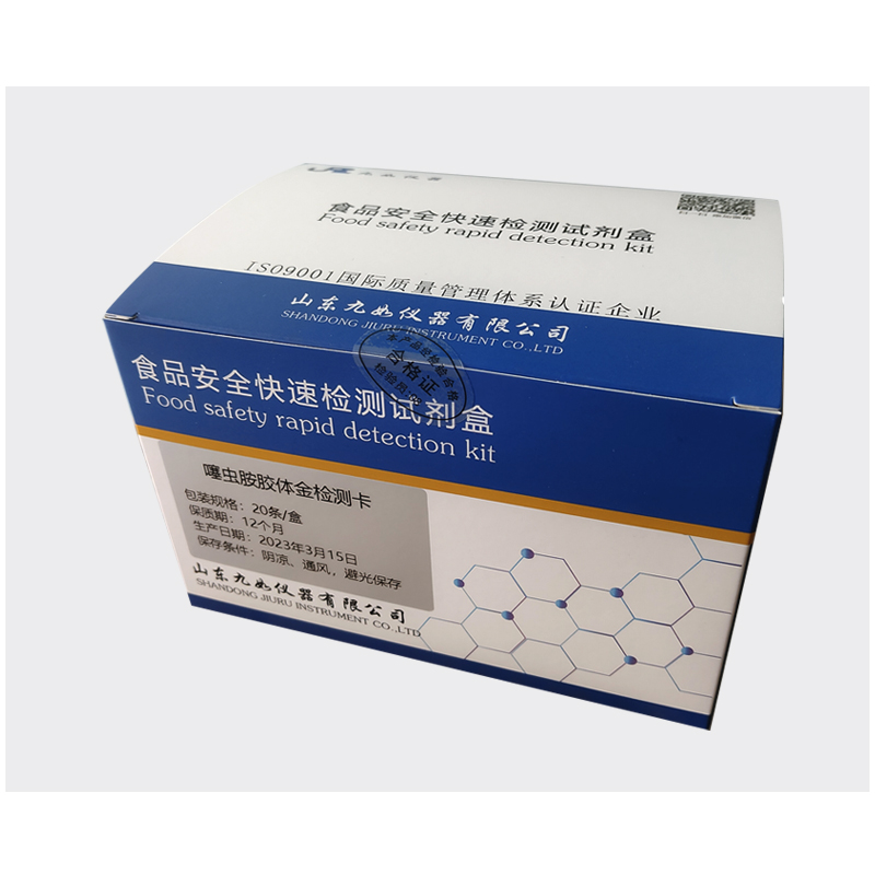 農(nóng)藥殘留檢測(cè)卡