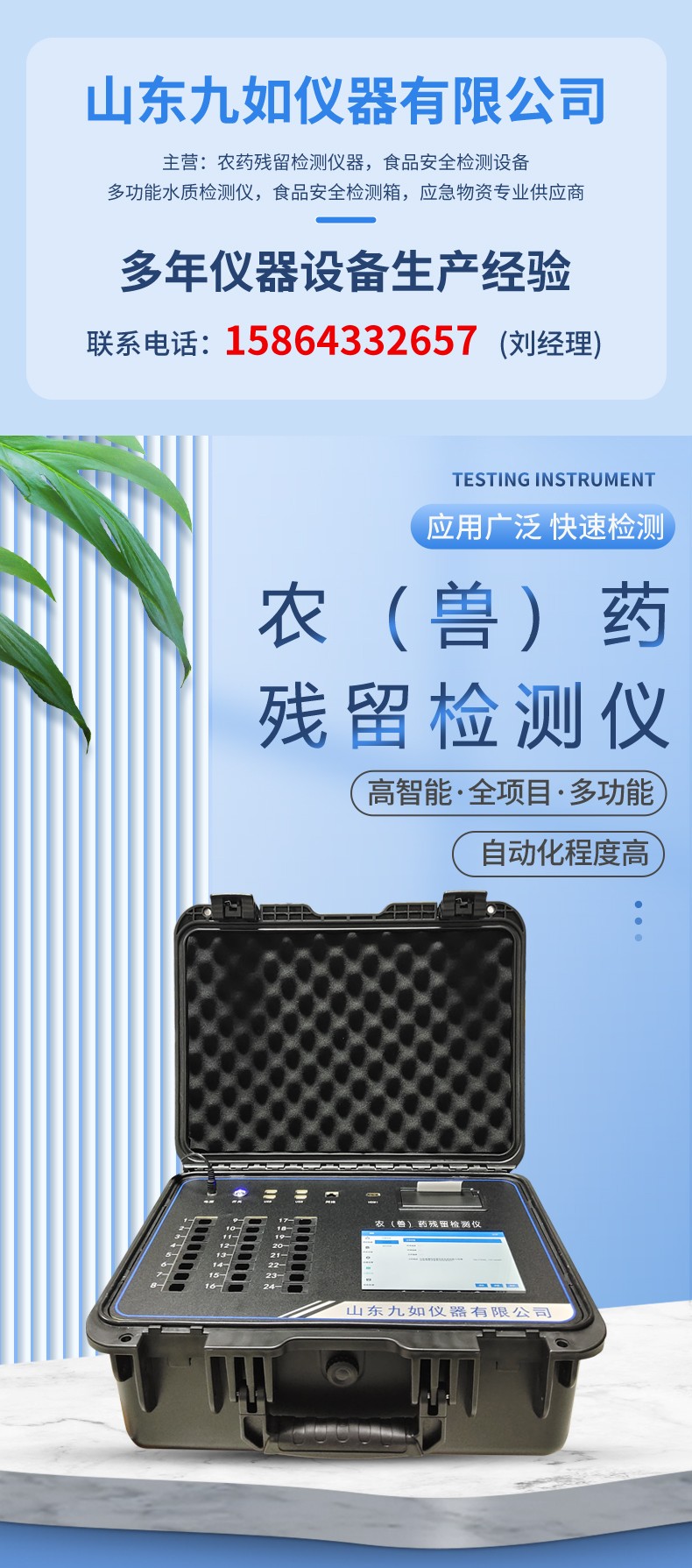 農(nóng)(獸)藥殘留檢測(cè)儀