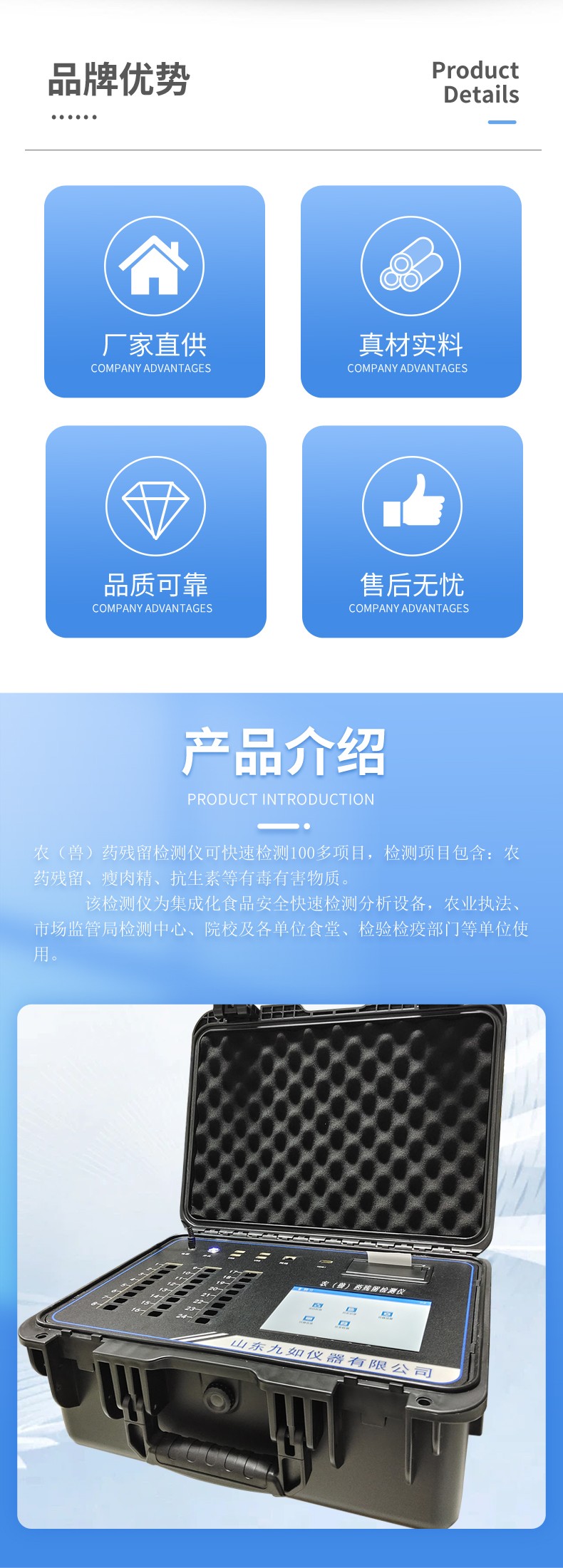 農(nóng)(獸)藥殘留檢測(cè)儀