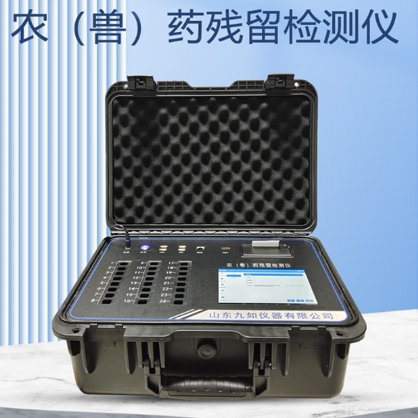農(nóng)（獸）藥殘留檢測儀